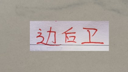 带刀边后卫！中超助攻榜前3名都是边卫 有海港本土标王